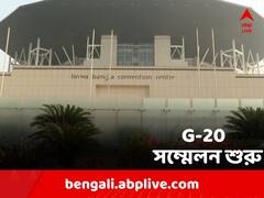 আজ থেকে কলকাতায় শুরু G-20 সম্মেলন, সভাপতিত্ব করবে ভারত