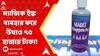 Fraud : ম্যাজিক ইঙ্ক ব্যবহার করে ম্যাজিক! ব্যবসায়ীর অ্যাকাউন্ট থেকে উধাও ৭৫ হাজার টাকা! Bangla News