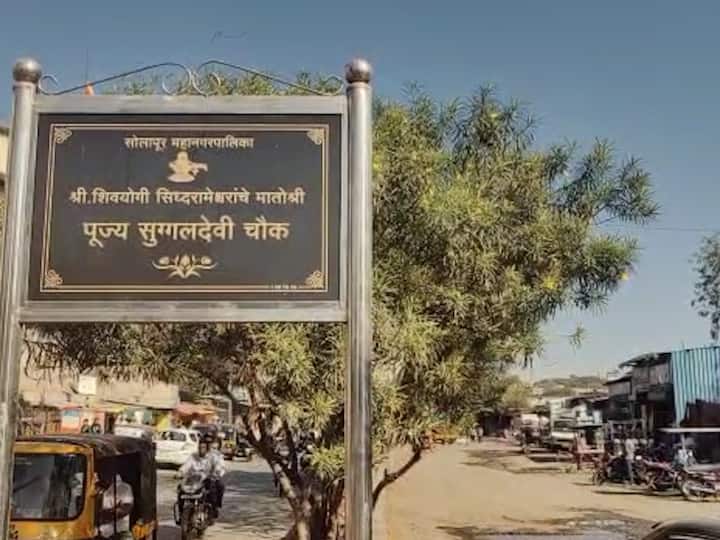 दोन दिवसात यावर उपाययोजना केल्या नाहीत तर आमरण उपोषणाचा इशाराही सिद्धेश्वर भक्तांनी दिला आहे.