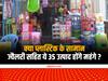 तैयार हुई 35 आइटम्स की लिस्ट जिनपर बढ़ सकती है कस्टम ड्यूटी, जानें प्लास्टिक के सामान सहित कौन से उत्पाद हैं शामिल