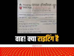 बिहार के इस डॉक्टर साहब की राइटिंग देख बोल उठेंगे वाह! इस पुर्जा को नहीं देखा तो क्या देखा, हुआ वायरल