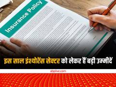 हेल्‍थ और लाइफ इंश्‍योरेंस में साल 2022 में क्‍या बदल गया और इस साल क्‍या है उम्‍मीदें