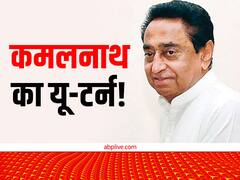 एमपी सीडी मामले पर पूर्व CM कमलनाथ का यूटर्न, कहा- 'मेरे पास सीडी नहीं लेकिन...'