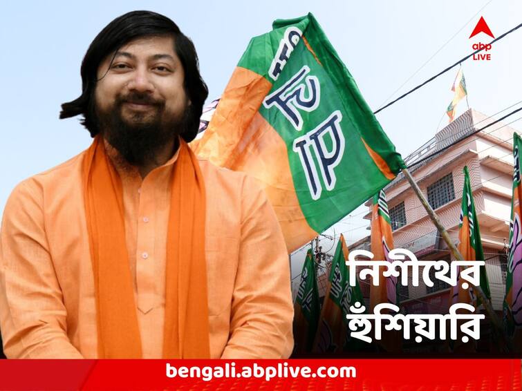 West Bengal Coochbehar BJP Nisith Pramanick threatens to clear TMC in Panchayat Election Nisith Pramanick : পঞ্চায়েত নির্বাচনে কোচবিহারের মাটি থেকে তৃণমূলকে সাফ করার হুঁশিয়ারি নিশীথ প্রামাণিকের