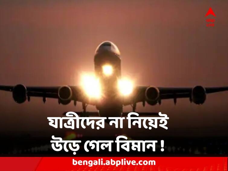 DGCA issues show cause notice to Go First for leaving behind 55 passengers in coach at Bengaluru airport on Monday DGCA Show Cause Notice : বিমানবন্দরে বাসে বসে রইলেন যাত্রীরা, না নিয়েই উড়ে গেল বিমান! শো-কজ নোটিশ