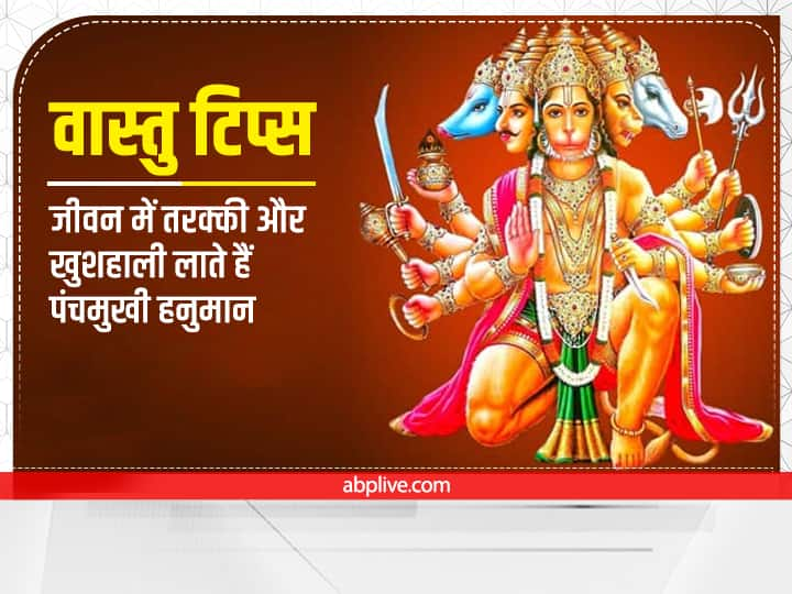 panchmukhi hanuman put this picture of hanuma ji at home to get relief from all problems Hanuman Ji: घर में लगाएं पंचमुखी हनुमान की ऐसी तस्वीर, हर तरह की समस्याओं से मिलेगी मुक्ति