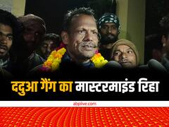 चित्रकूट: ददुआ गैंग का मास्टरमाइंड जेल से निकला बाहर, 3 दशकों तक फैलाया आतंक, अब कही समाज सेवा की बात