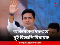 পঞ্চায়েত ভোটের আগেই বিজেপিতে ভাঙন! অভিষেকের দফতরে সাক্ষাৎ দুই বিধায়কের