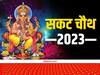 Sakat Chauth 2023 Moon Time: आज रखा जाएगा सकट चतुर्थी का व्रत, जानिए- चंद्रोदय का समय और पूजा के लिए शुभ मुहूर्त