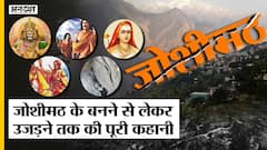 कहानी जोशीमठ के बनने से तबाह होने तक की