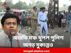 গঙ্গা আরতি করবই, অনড় বিজেপি, বাবুঘাটে মঞ্চ খুলে দিল পুলিশ