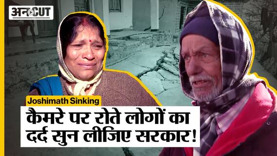 Joshimath Sinking: Joshimath में Bulldozer चलने से लोग परेशान, सरकार से लगा रहे मदद की गुहार