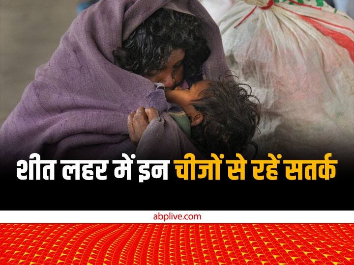 Chhattisgarh cold cough and fever diseases increases due to cold wave ann Coldwave In North: शीत लहर के कारण बढ़ता है इन बीमारियों का खतरा, जानिए कैसे करें बचाव