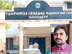 மாவட்ட ஆட்சியர் பங்களாவை தனிநபருக்கு பத்திரப்பதிவு செய்த பதிவாளர்.. கள்ளக்குறிச்சியில் பரபரப்பு