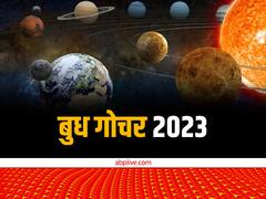 Mercury Transit 2023: व्यापार को बढ़ाने वाले बुध, क्रूर ग्रह की राशि में करेंगे प्रवेश, इनकी पलटेंगे किस्मत