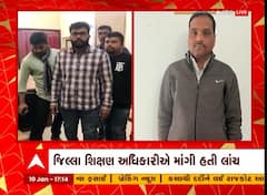 મહીસાગર અને વલસાડમાં ઝડપાયા લાંચિયા અધિકારી, જિલ્લા શિક્ષણ અધિકારીએ માંગી લાંચ