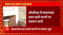 Joshimath में भवनों के ध्वस्तीकरण से जुड़ा बड़ा अपडेट, इन दो होटलों पर सबसे पहले कार्रवाई