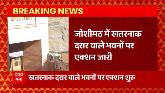 Joshimath में भवनों के ध्वस्तीकरण से जुड़ा बड़ा अपडेट, इन दो होटलों पर सबसे पहले कार्रवाई
