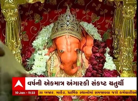 Angarki Chaturthi 2023: આજે છે વર્ષની એકમાત્ર અંગારકી સંકષ્ટ ચતુર્થી, જાણો શું છે તેનું મહત્વ?