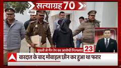 TOP News : देखिए आज दिनभर की सभी बड़ी खबरें फटाफट अंदाज में... | TOP Headlines | UP News