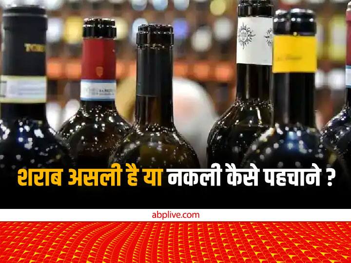 Jharkhand Liquor Purity Check How to know whether liquor is real or fake just follow these steps ann Jharkhand Liquor: शराब असली है या नकली कैसे करें पता? सूंघने या चखने की जरूरत नहीं, बस इस स्टेप्स को करें फॉलो