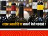 Jharkhand Liquor: शराब असली है या नकली कैसे करें पता? सूंघने या चखने की जरूरत नहीं, बस इस स्टेप्स को करें फॉलो