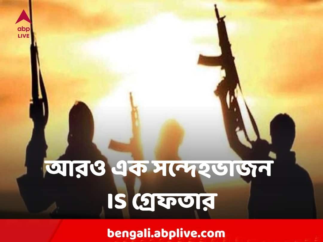 Kolkata Police Arrests one More ISIS Terrorist from MP, Claims to wash off terrorism plan at right time Kolkata ISIS : 'মোক্ষম সময়ে বড় ছক বানচাল', আরও এক ISIS জঙ্গিকে গ্রেফতার করল কলকাতা পুলিশের STF