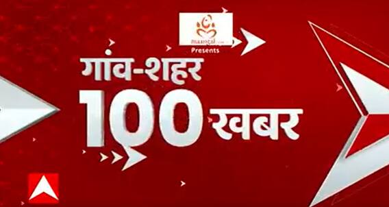 TOP News : गांव से लेकर शहर की 100 बड़ी खबरें एक क्लिक में देखिए। Latest News। Hindi News