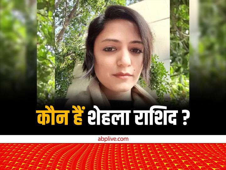 Delhi News Who is Shehla Rashid, who will be prosecuted for tweeting against the army Shehla Rashid News: कौन हैं शेहला राशिद? जिनके खिलाफ मुकदमा चलाने की दिल्ली के उपराज्यपाल ने दी इजाजत