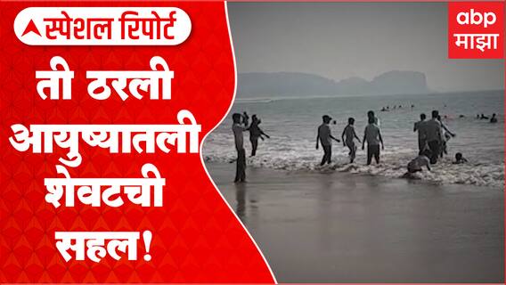 Raigad Students Picnic Special Report : ती ठरली आयुष्यातील शेवटची सहल, 2 विद्यार्थ्यांचा मृत्यू