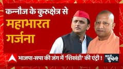 Kannauj के कुरुक्षेत्र से Akhilesh Yadav की महाभारत गर्जना ! | BJP Vs SP | UP News | Baat To Chubhegi