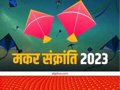 मकर संक्राति पर इस बार बन रहा ये खास संयोग, इन बातों का रखें ध्यान, मिलेगा लाभ