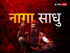 आखिर क्यों कपकपाती ठंड में भी कपड़े नहीं पहनते नागा साधु, जानिए इससे जुड़े तथ्य