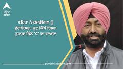 Punjab News: ਖਹਿਰਾ ਨੇ ਕੇਜਰੀਵਾਲ ਨੂੰ ਵੰਗਾਰਿਆ, ਹੁਣ ਕਿੱਥੇ ਗਿਆ ਤੁਹਾਡਾ ਤਿੰਨ 'C' ਦਾ ਵਾਅਦਾ