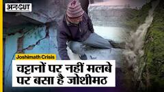 Joshimath Crisis : NTPC के Tapovan Vishnugad Hydro Power Project से भी बड़ा ये कारण है दरार का!