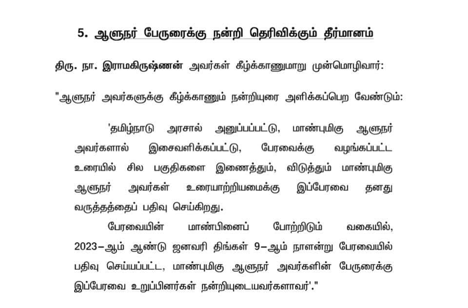 TN Governor: ஆளுநர் உரைக்கு வருத்தமும், நன்றியும்.. எம்.எல்.ஏக்களுக்கு கடிதம் எழுதிய சட்டப்பேரவை செயலர்..!