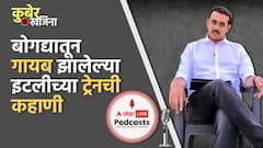 Italy Train Missing Story : Kuber Khajina : बोगद्यातून अचानक गायब झालेल्या इटलीच्या ट्रेनची कहाणी