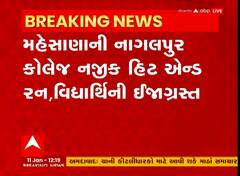 Mehsana hit and run : કોલેજ પાસે અજાણ્યા વાહનની ટક્કરે વિદ્યાર્થિની ઘાયલ