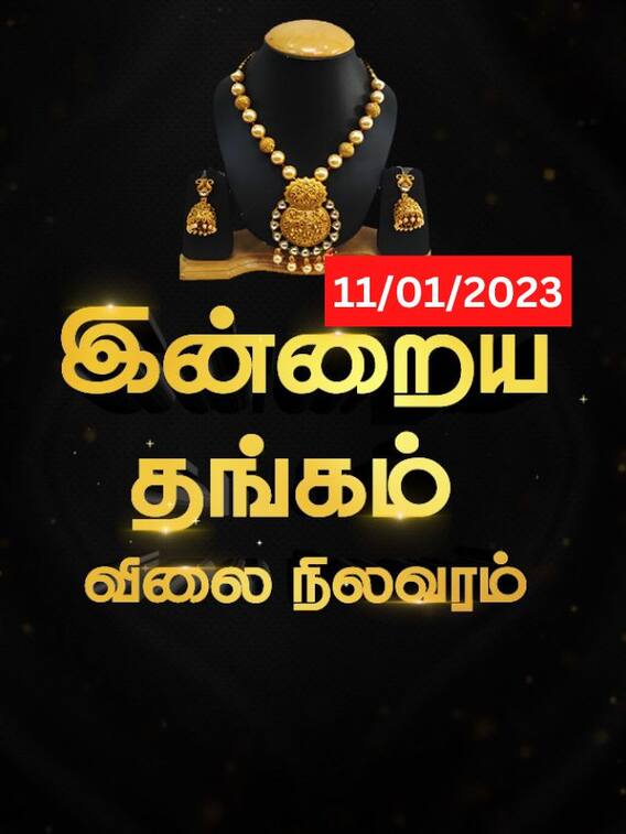 சவரனுக்கு ரூ.56 குறைவு...அப்போ ஒரு சவரனின் விலை என்ன?