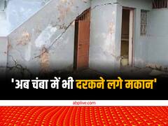 जोशीमठ, कर्णप्रयाग के बाद चंबा में भी दरकने लगे मकान, टिहरी के लोग हुए परेशान