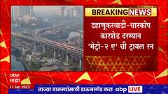 Mumbai Metro : मेट्रो- २ ए आणि मेट्रो- ७चा दुसरा टप्पा लवकरच मुंबईकारांच्या सेवेत