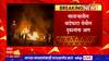 Satara Fire : साताऱ्यातील वाढेफाटा येथील दुकानांना आग, घटनास्थळी अग्निशामन दलाची गाडी दाखल