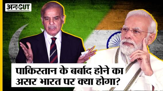Pakistan Economic Crisis: Pakistan के Economic Crisis का असर India पर कैसे होगा?