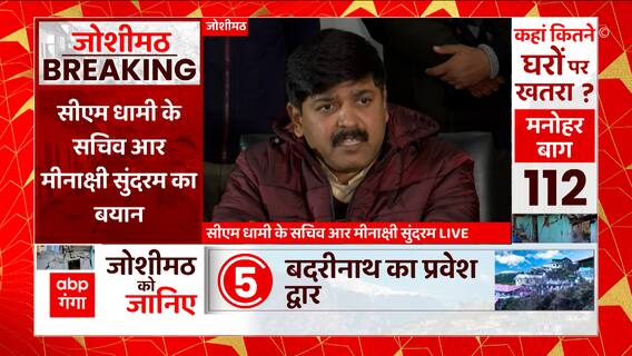 Uttarakhand: CM Dhami के सचिव R. Meenakshi Sundaram का प्रभावितों को मुआवजा देने को लेकर बयान