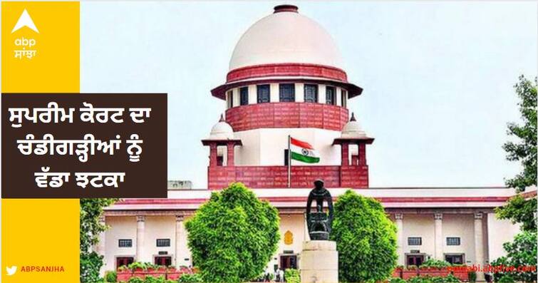 Supreme Court's big blow to Chandigarhs, ban on conversion of houses into apartments Chandigarh News: ਸੁਪਰੀਮ ਕੋਰਟ ਦਾ ਚੰਡੀਗੜ੍ਹੀਆਂ ਨੂੰ ਵੱਡਾ ਝਟਕਾ, ਮਕਾਨਾਂ ਨੂੰ ਅਪਾਰਟਮੈਂਟਾਂ ’ਚ ਬਦਲਣ ’ਤੇ ਰੋਕ