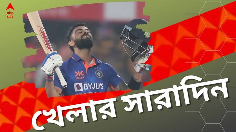 sports highlights know latest updates of teams players matches and other highlights 10th january Sports Highlights: বিরাটের সেঞ্চুরি, ভারতের জয়, দেখুন আজকের খেলার খবরের একঝলক