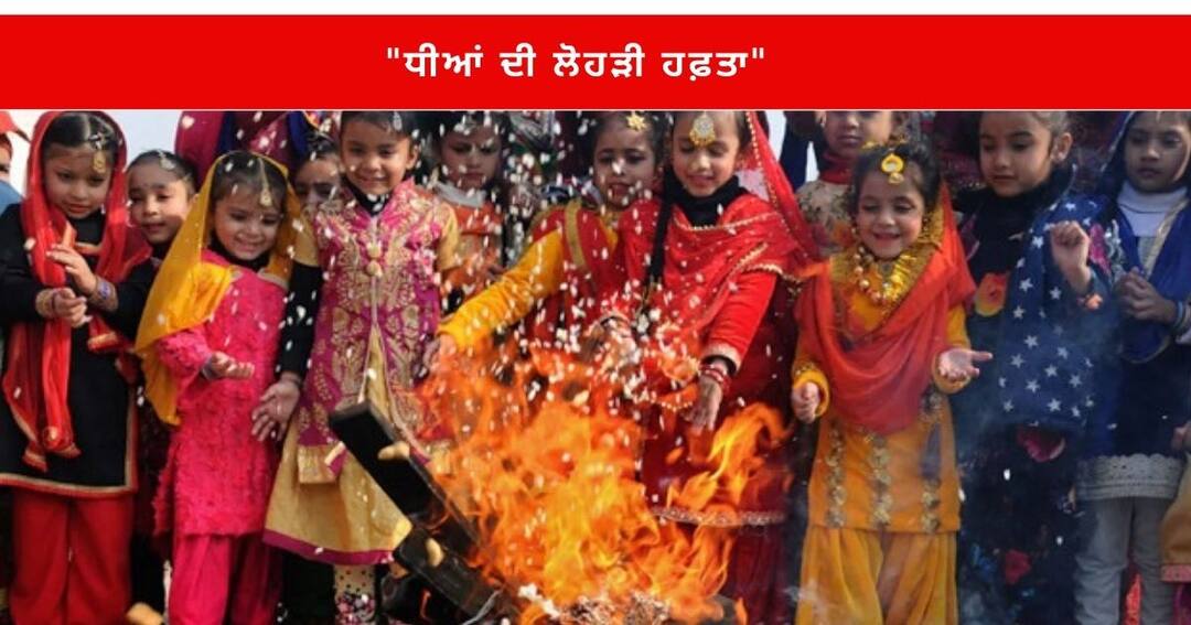 Dheeyan Di Lohri : Dheeyan Di Lohri Week