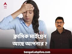মহিলাদের কেন মাইগ্রেন বেশি হয়? ক্লাসিক মাইগ্রেনে ভুগছেন না তো আপনি?