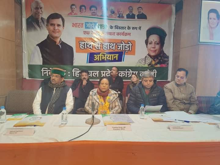 Himachal Pradesh haath se haath jodo abhiyan will start from January 26 congress leader Rahul Gandhi ann Himachal Pradesh: 26 जनवरी से शुरू होगी हाथ से हाथ जोड़ो यात्रा, कांग्रेस ब्लॉक स्तर के कार्यकर्ताओं को करेगी शामिल