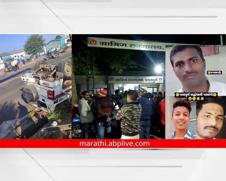 Maharashtra news nashik news Three friends died in horrific accident near Igatpuri mumbai aagra highway Nashik Accident : दुचाकीसोबत टांगा घेऊन घरी चालले होते, इगतपुरीजवळ भीषण अपघातात तीन मित्रांचा मृत्यू 